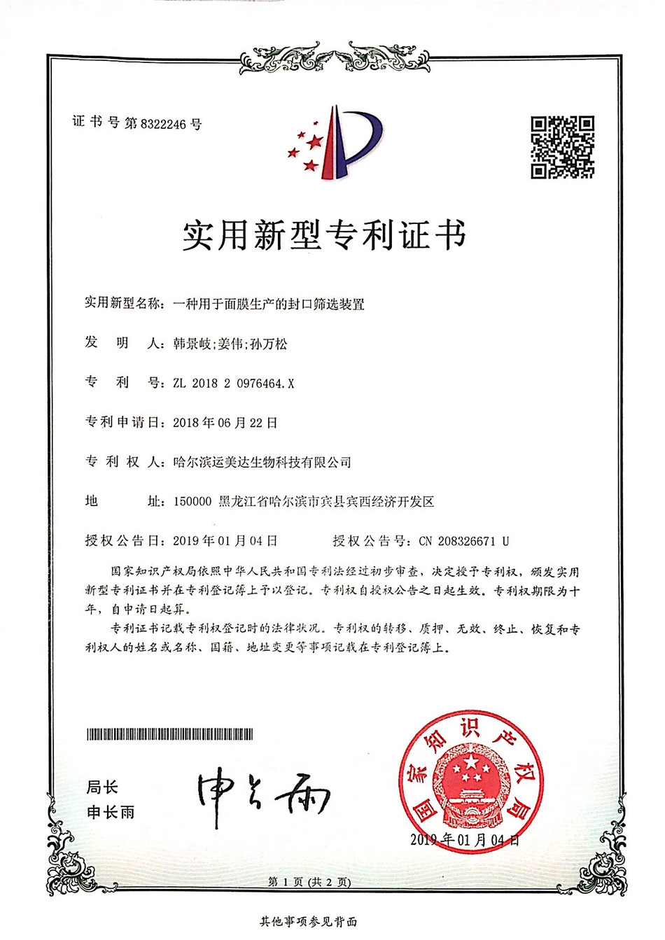 實用新型專利證書(圖1)